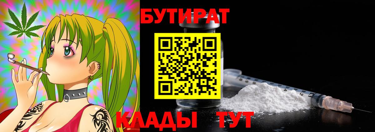 БУТИРАТ 1.4BDO Бузулук