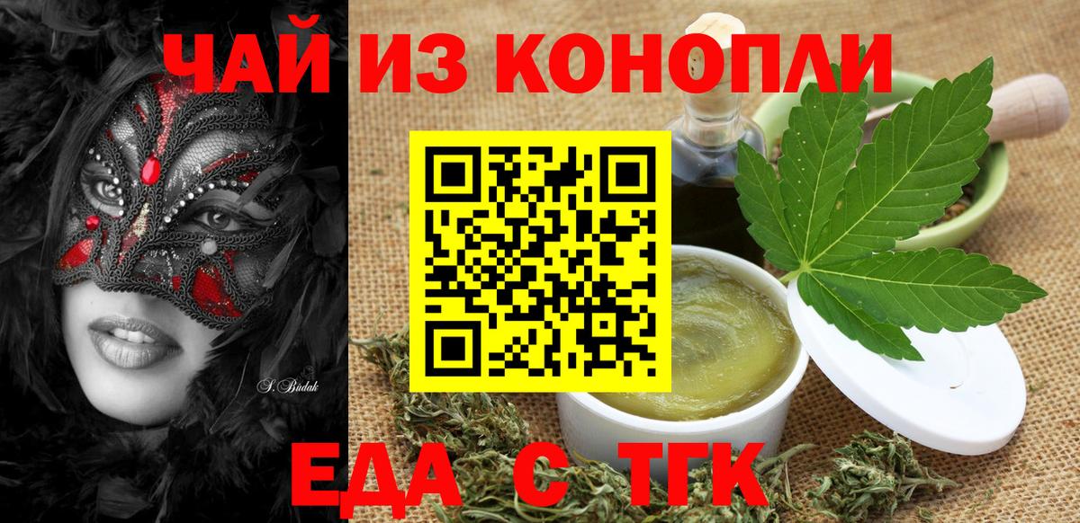 Еда ТГК конопля  Вход с VPN  Бузулук 