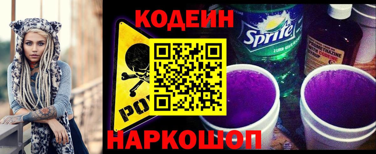 Бузулук  Кодеин напиток Lean (лин)  Вход с VPN  Кодеиновый сироп Lean Purple Drank 