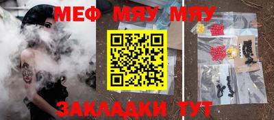 мяу мяу мука Белорецк